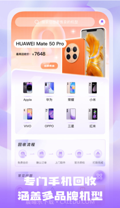 手机估价宝截图3 手机估价宝截图3