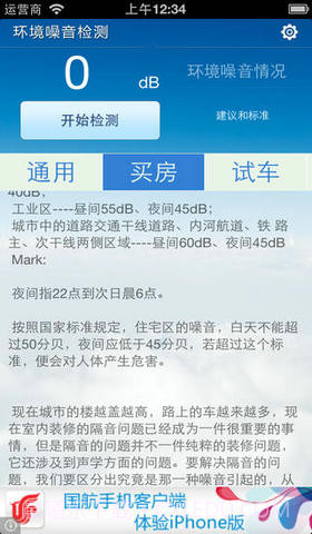 环境噪音检测截图2 环境噪音检测截图2