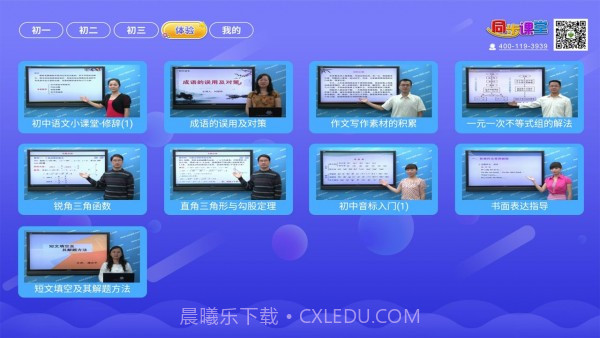 初中同步提分课堂截图4 初中同步提分课堂截图4