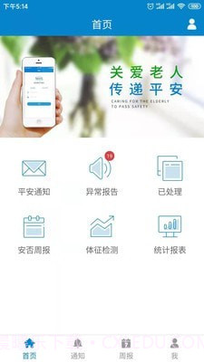 安否确认平安灯截图1 安否确认平安灯截图1