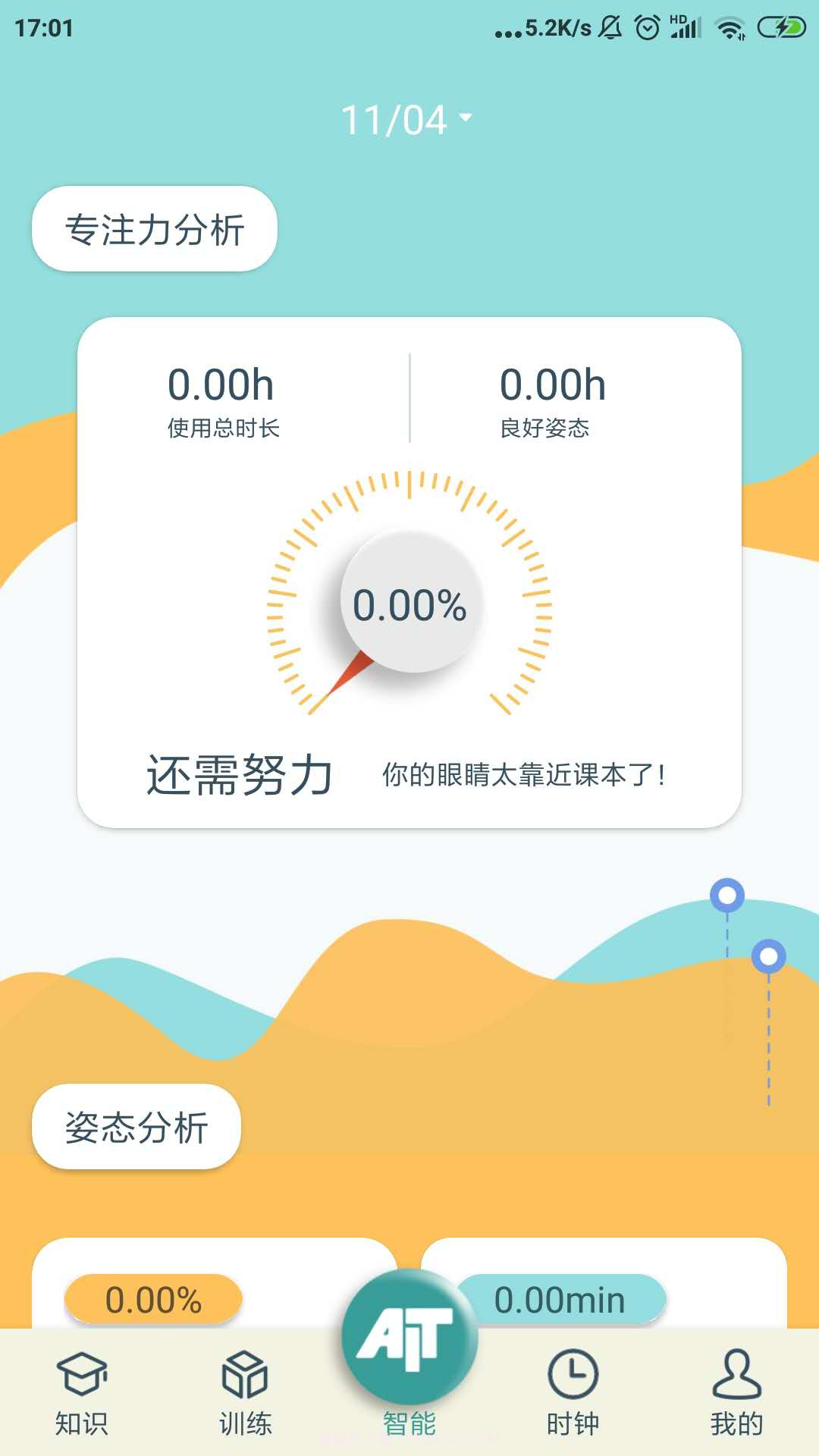 儿童护眼截图2 儿童护眼截图2
