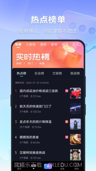 vivo短视频手机版截图1 vivo短视频手机版截图1