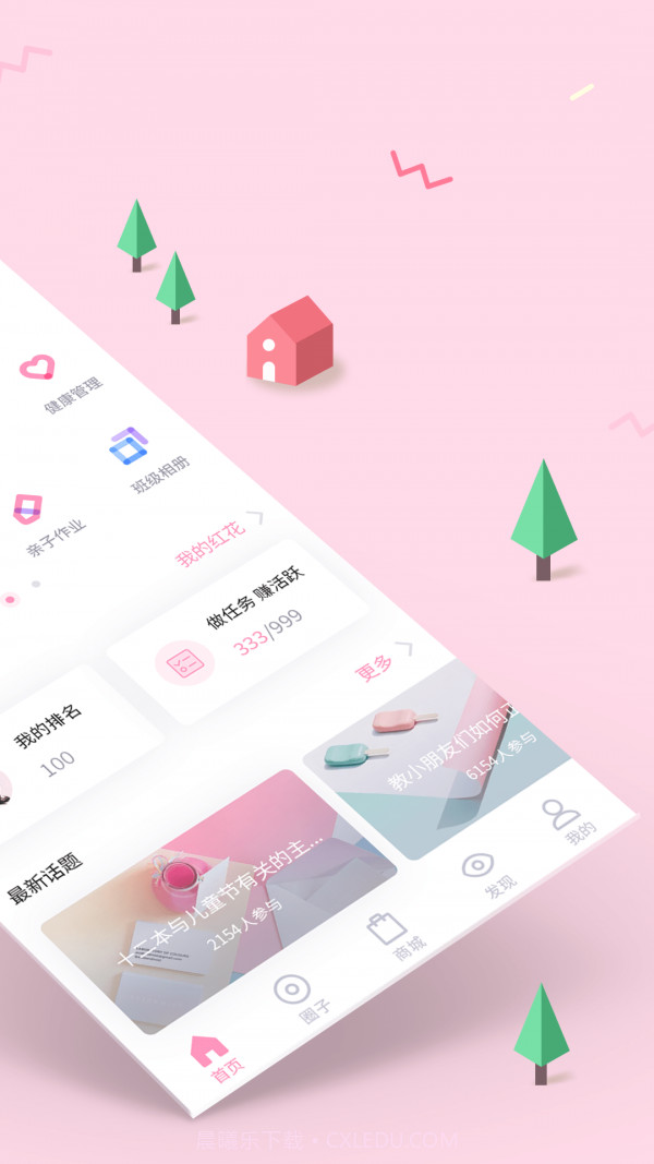 爱维宝贝园长版截图2 爱维宝贝园长版截图2