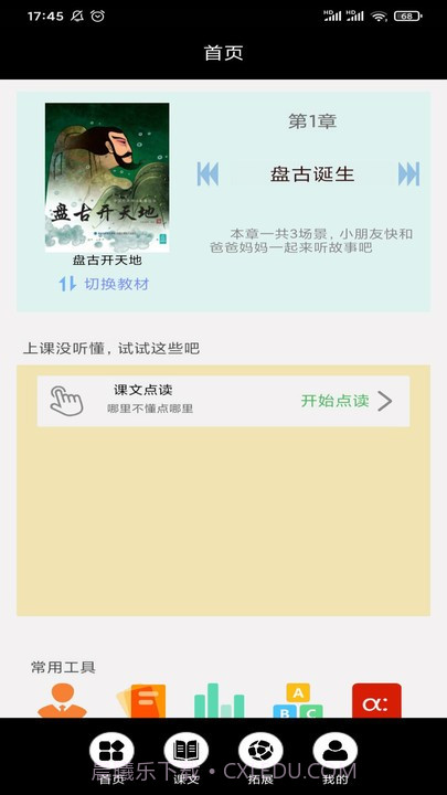 传统神话绘本点读截图2