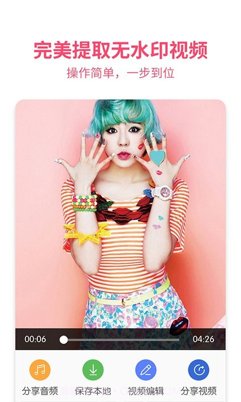 果果短视频去水印截图3