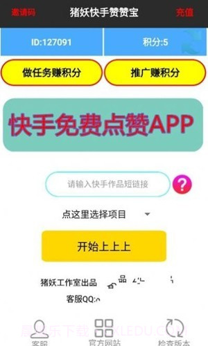 猪妖快手赞赞宝截图3