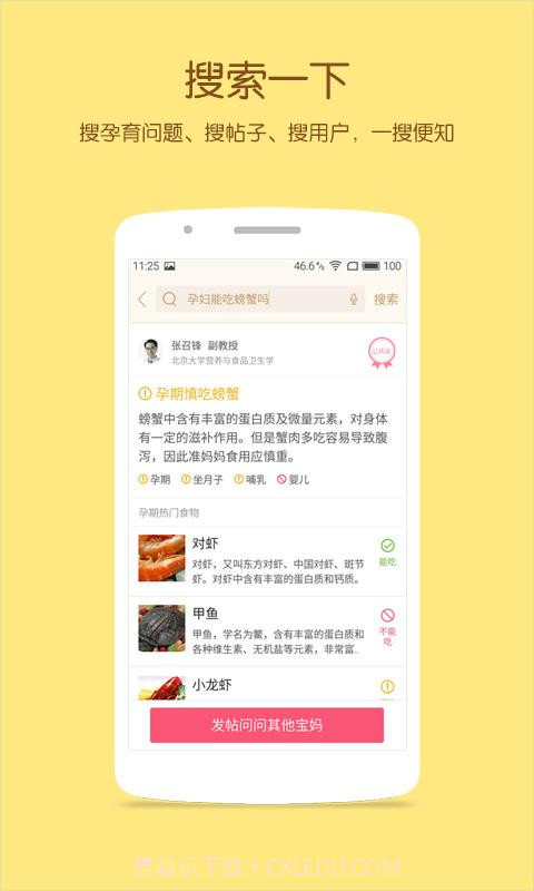 宝宝知道截图5 宝宝知道截图5