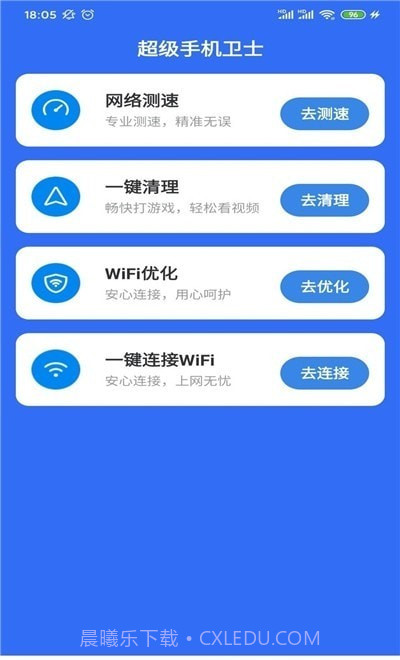 超级手机卫士截图3 超级手机卫士截图3