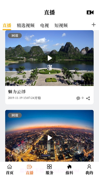 云视线截图2 云视线截图2