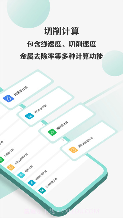 车工计算器pro截图3