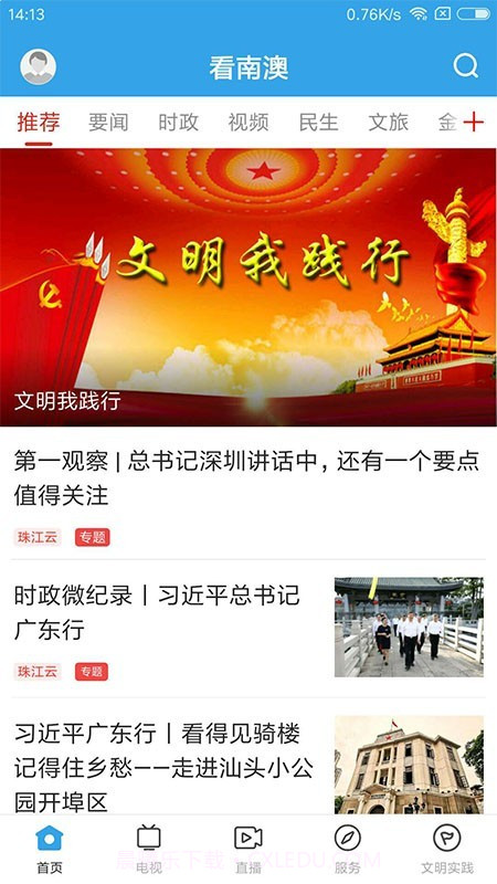 看南澳截图1 看南澳截图1