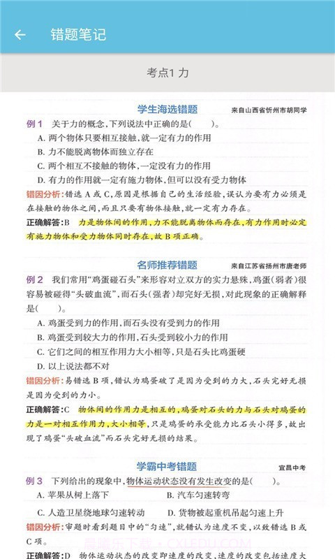 八年级下册物理辅导截图2