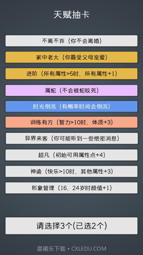 人生重开模拟器2截图5