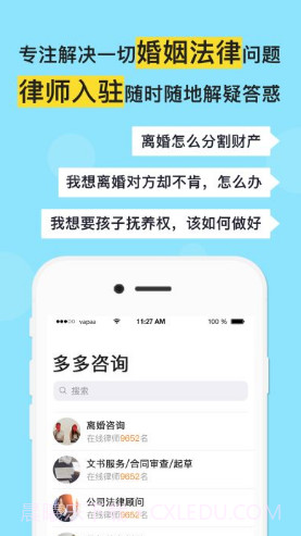 多多咨询(多多咨询律师)V3.4.1 安卓正式版截图1