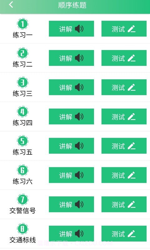 安安驾考截图2 安安驾考截图2