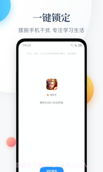 番茄守护app截图2 番茄守护app截图2