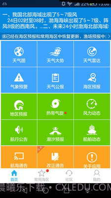 舟山海洋气象截图1