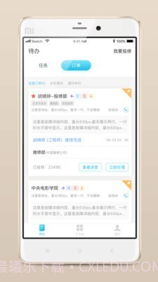 报修管家截图1 报修管家截图1