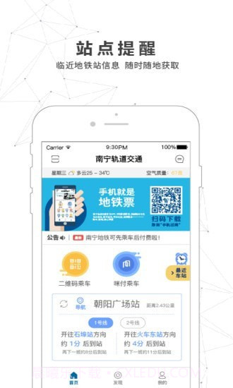 南宁轨道交通截图1 南宁轨道交通截图1