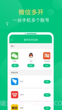 多开精灵助手截图4