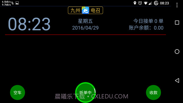 本地出行司机端截图2