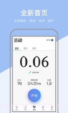 运动健康计步截图3 运动健康计步截图3
