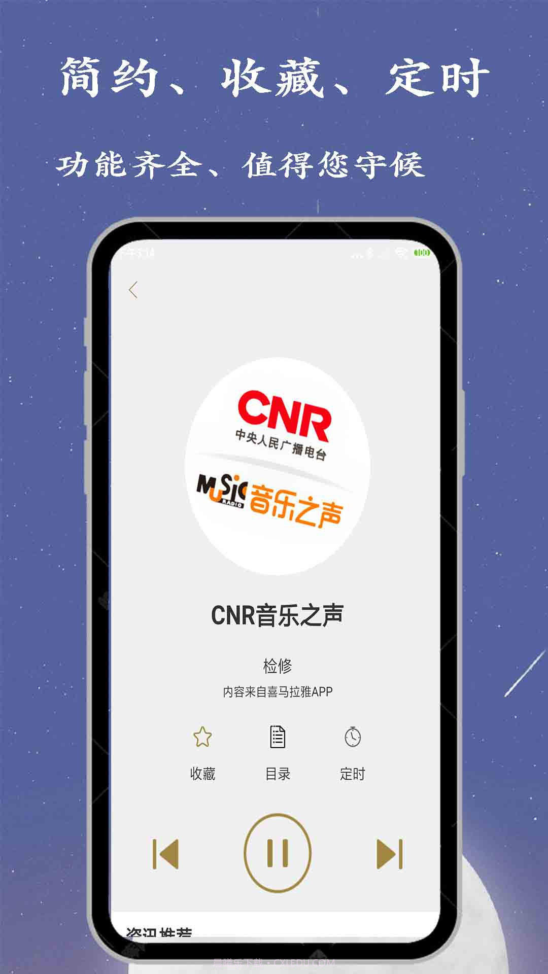 广播电台收音机截图5 广播电台收音机截图5