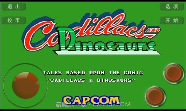 恐龙快打2截图2 恐龙快打2截图2