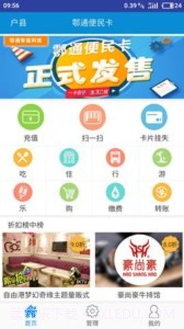 鄠通便民卡APP 1.3截图3