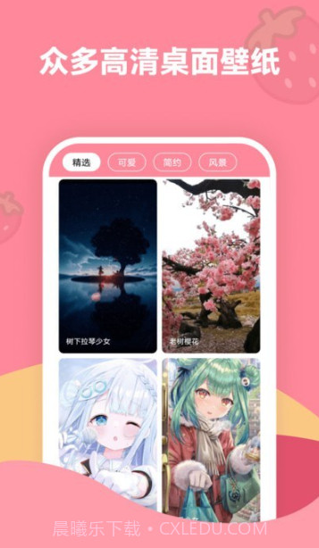 草莓壁纸截图1 草莓壁纸截图1