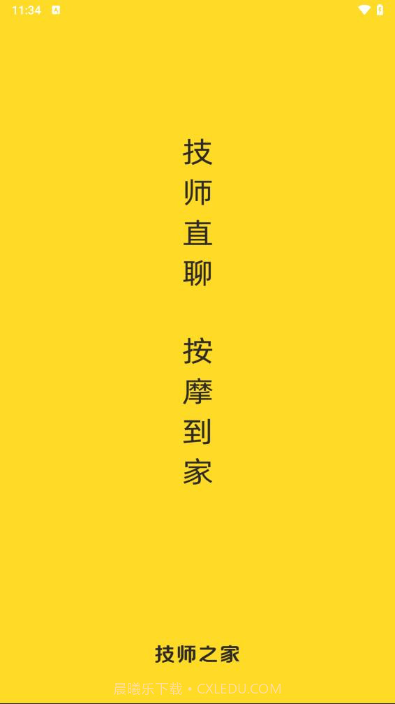 技师之家截图1 技师之家截图1