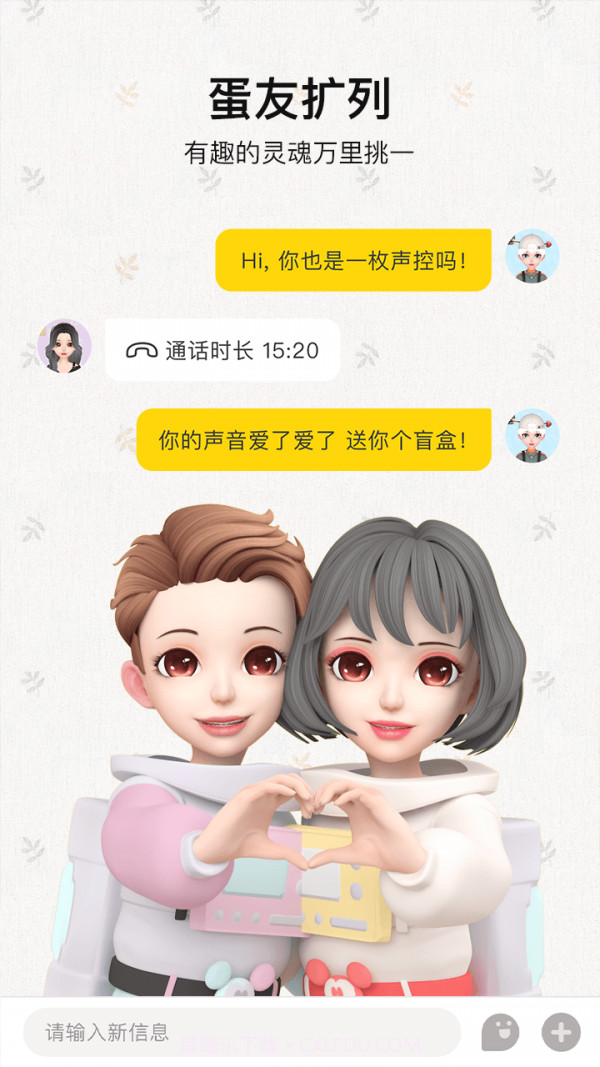 秀蛋截图4 秀蛋截图4