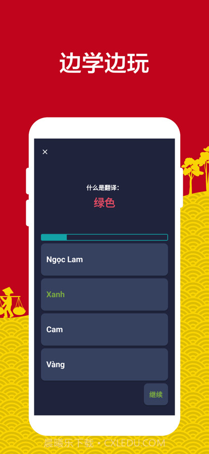 学习越南语截图4 学习越南语截图4