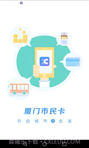 厦门市民卡截图2 厦门市民卡截图2