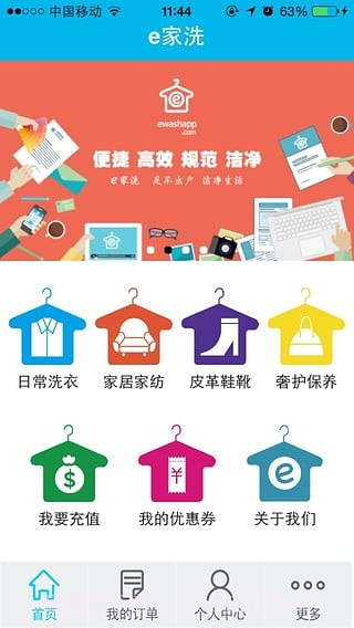 e家洗截图4 e家洗截图4