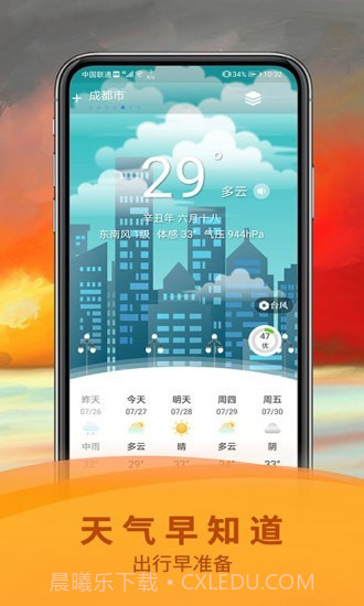 五福万年历截图4