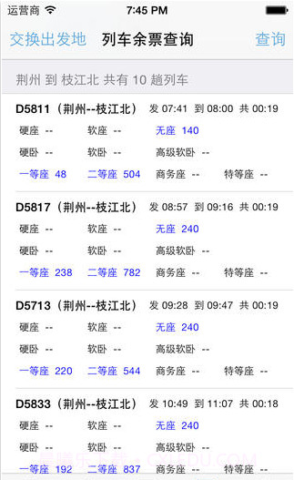 出行伴侣截图5 出行伴侣截图5