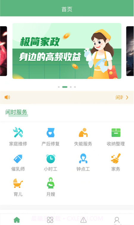 闲时到家截图3 闲时到家截图3