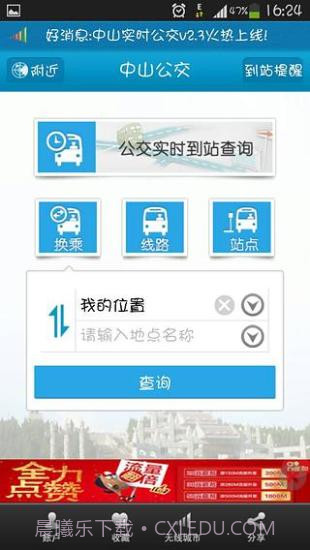 中山实时公交截图6