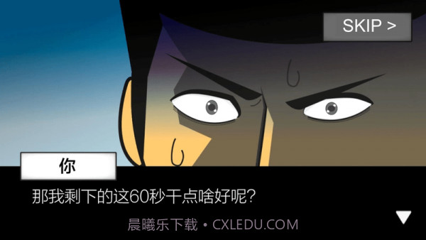 地球灭亡前60s截图3