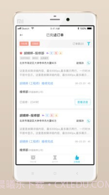 报修管家截图4 报修管家截图4