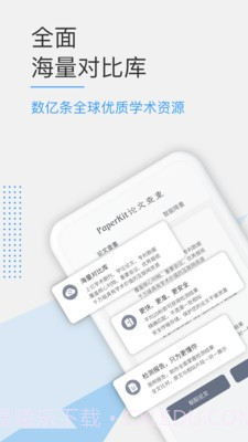 PaperKit论文查重截图3
