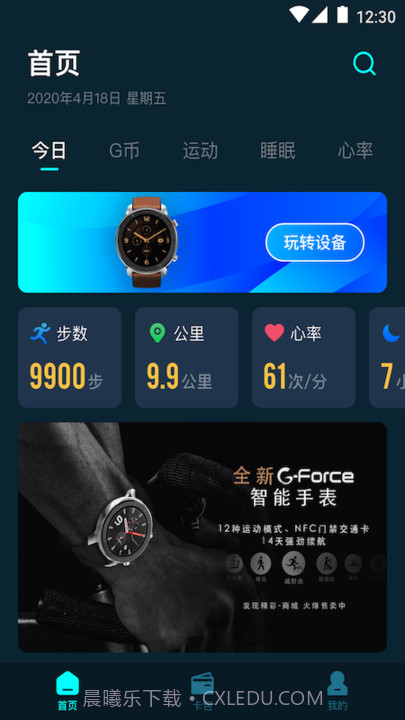 G-Force手环下载截图3 G-Force手环下载截图3