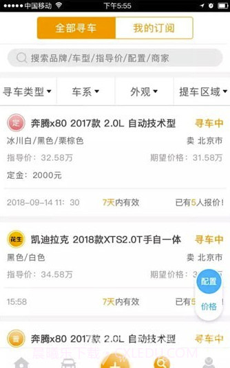 快买车(买车一站式服务)V1.7.4 截图3