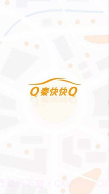 秦快快客户端截图1 秦快快客户端截图1