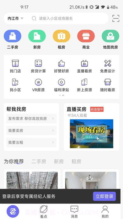 甜城找房截图2