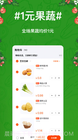 物格买菜截图3 物格买菜截图3