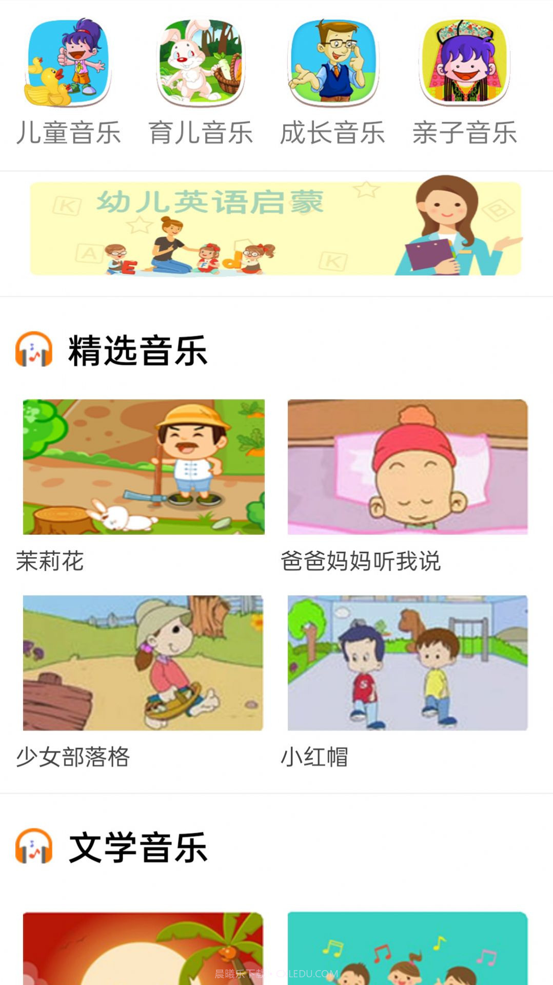 云酷听音乐截图3