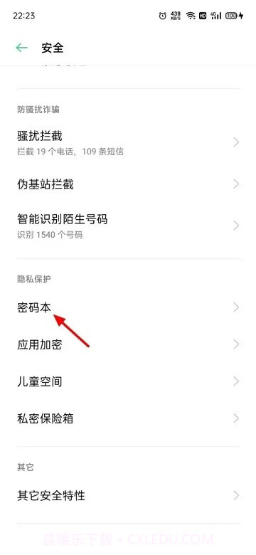 oppo密码本截图2 oppo密码本截图2