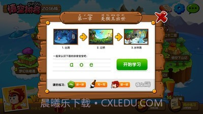 悟空拼音截图2 悟空拼音截图2